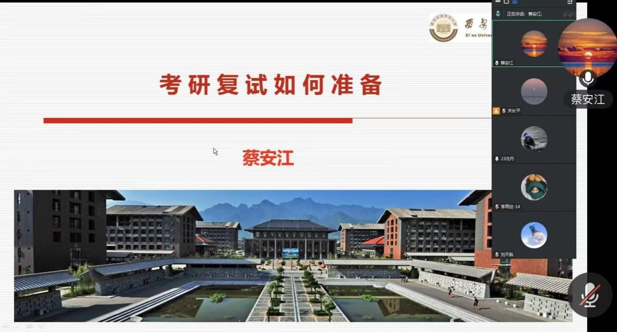 精准护航研途，助力复试攻坚—国际工学院与民用航空学院联合开展考研复试专题指导
